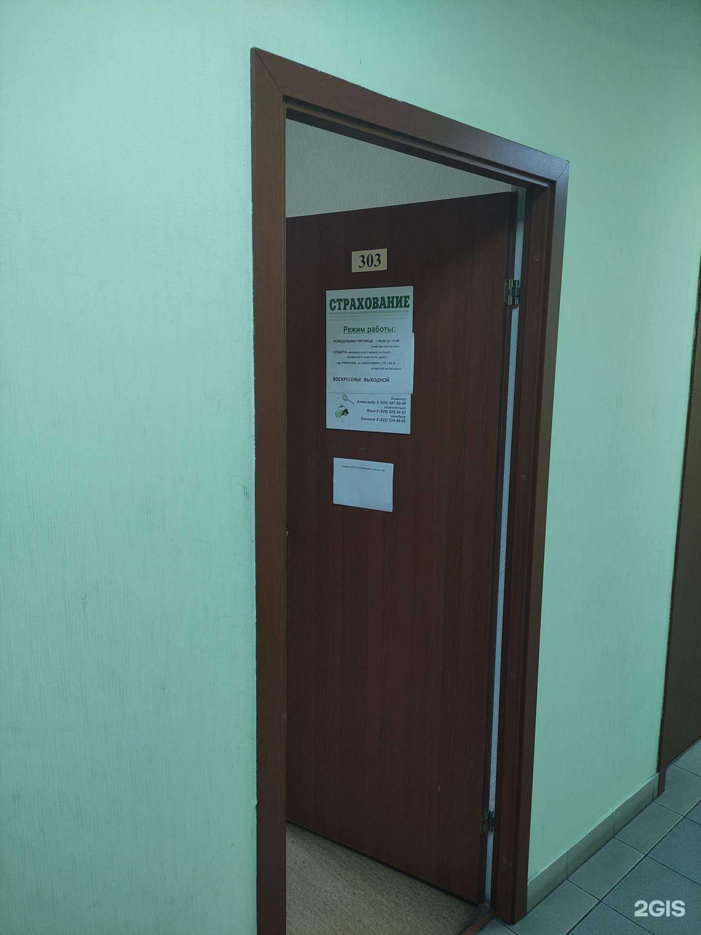 Отзывы на компанию Страховой магазин в Раменском c фото