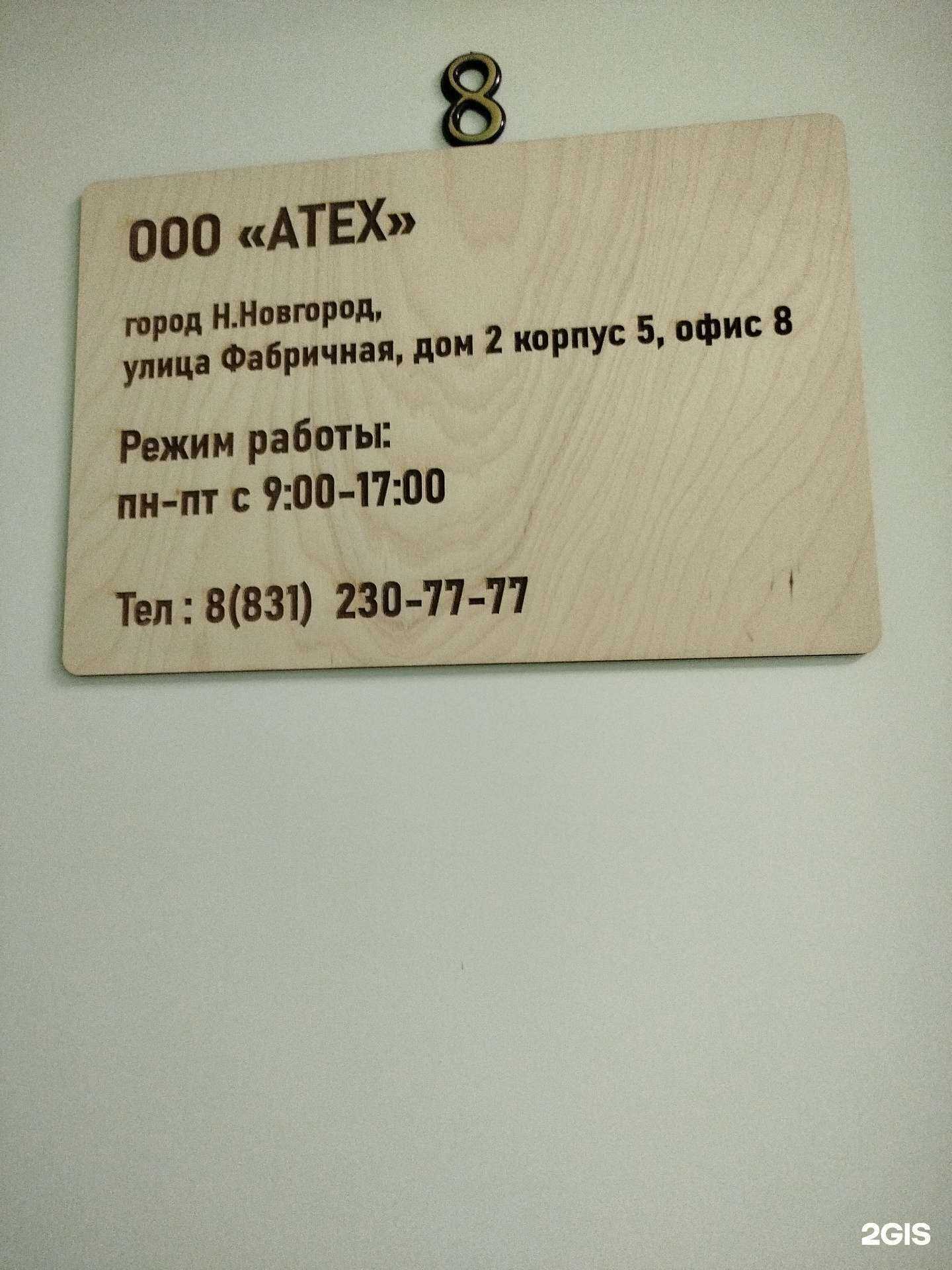 Отзывы на компанию Атех в Нижнем Новгороде c фото