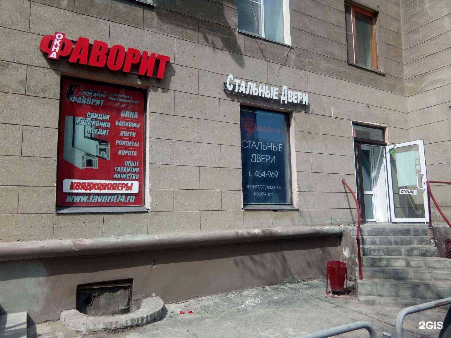 Отзывы на компанию Фаворит в г. Магнитогорск c фото