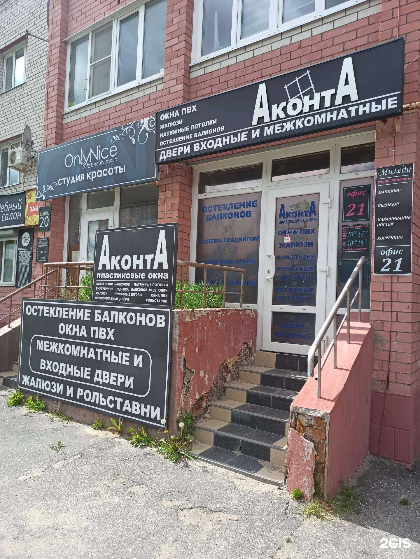 Отзывы на компанию Аконта в Коврове c фото