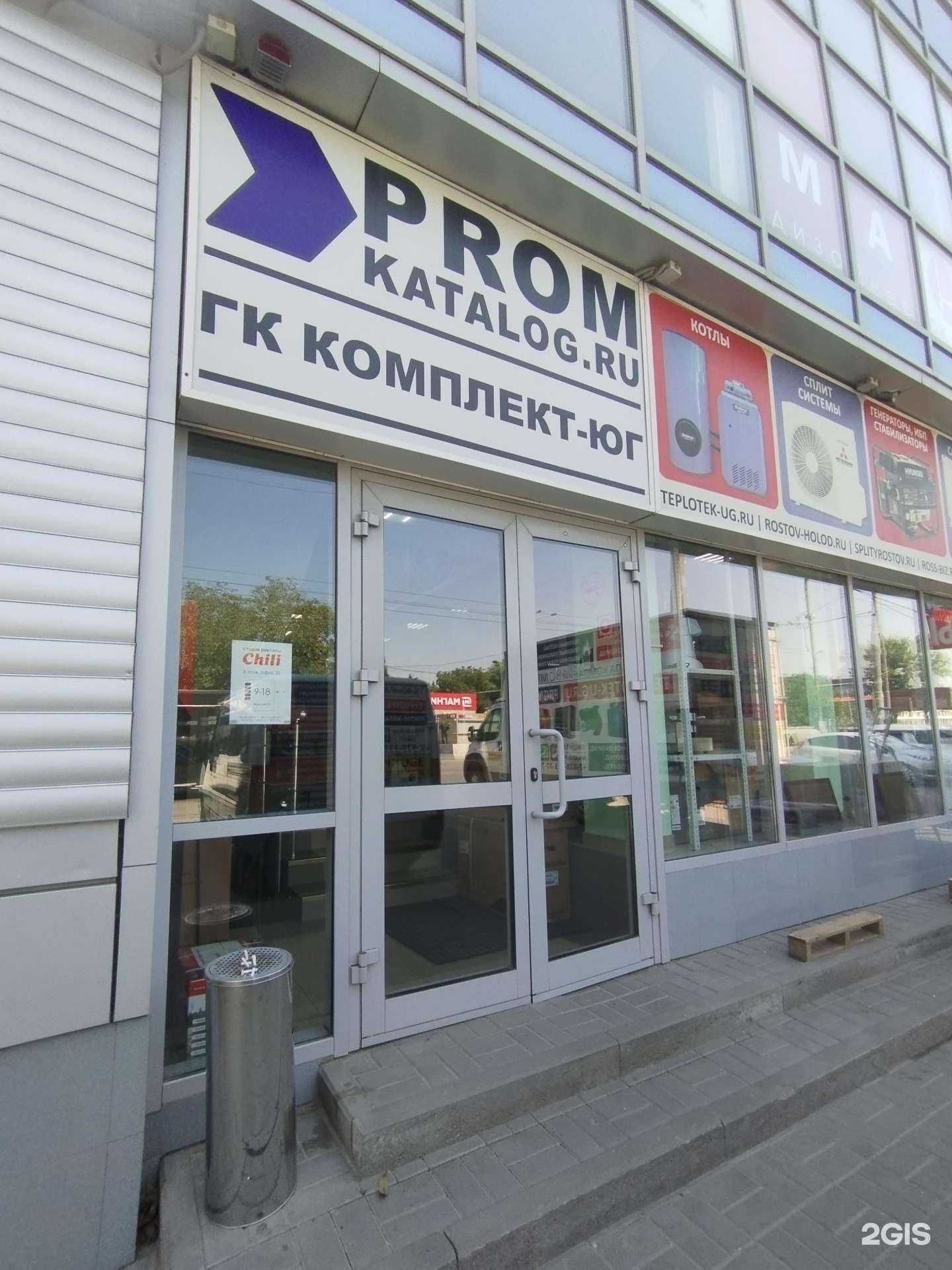 Отзывы на компанию Ростов Холод.Ру в Ростове-на-Дону c фото