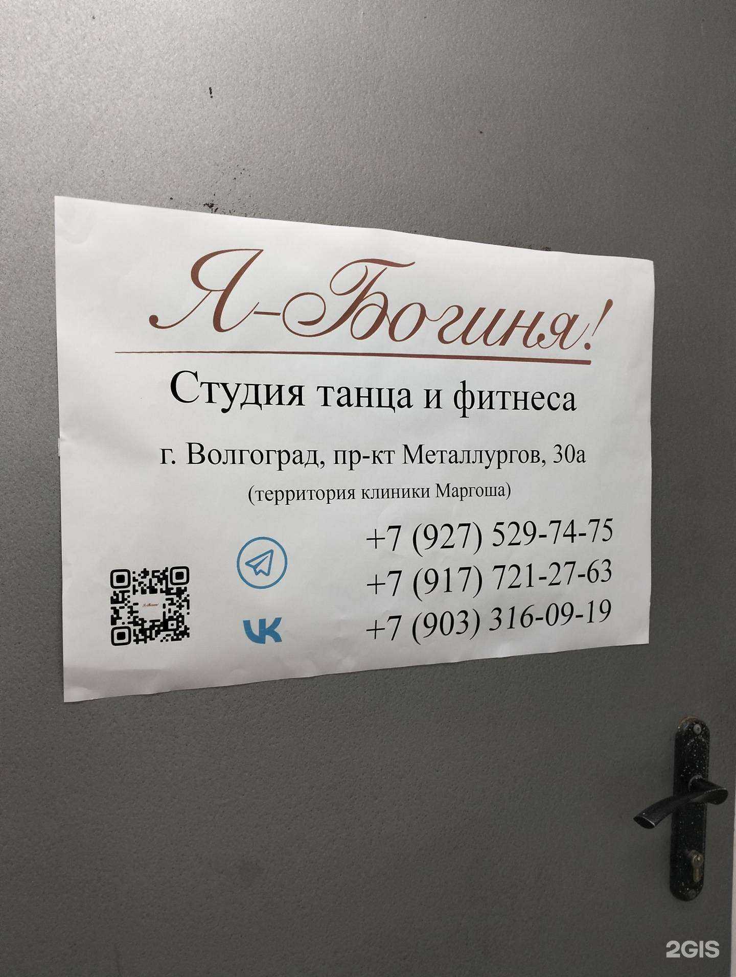 Отзывы на компанию Я-богиня! в г. Волгоград c фото