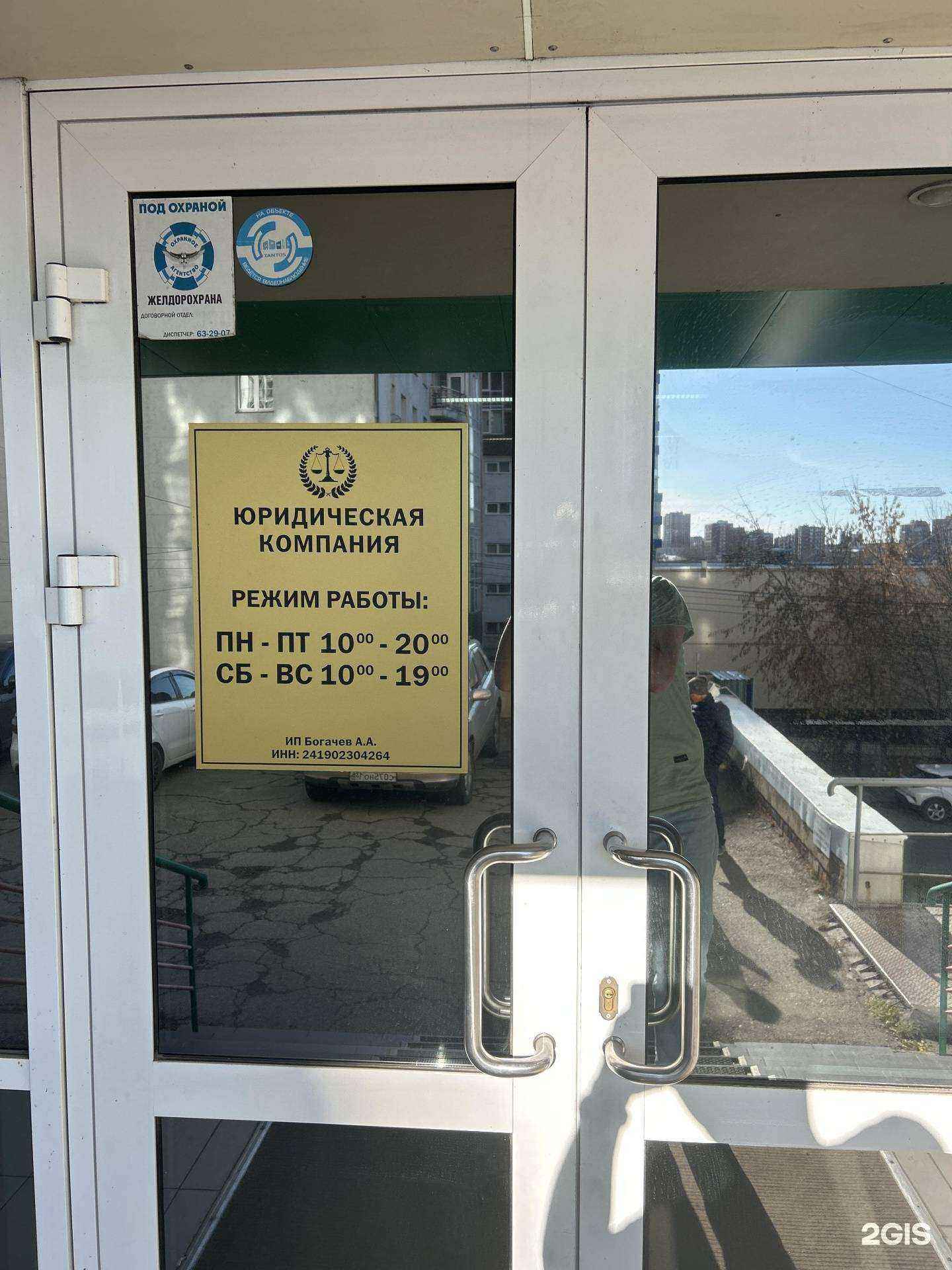 Отзывы на компанию Юридическая компания в Иркутске c фото