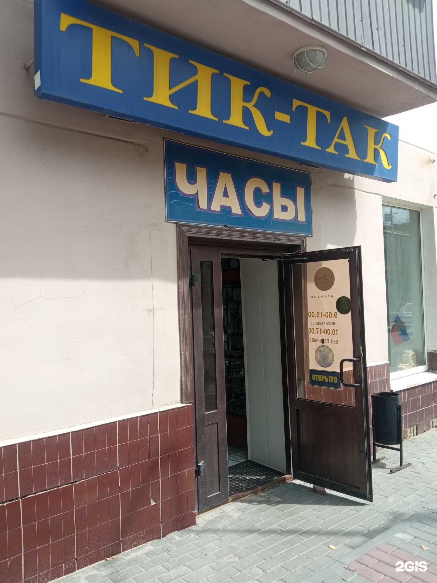 Отзывы на компанию Тик-так в Пензе c фото