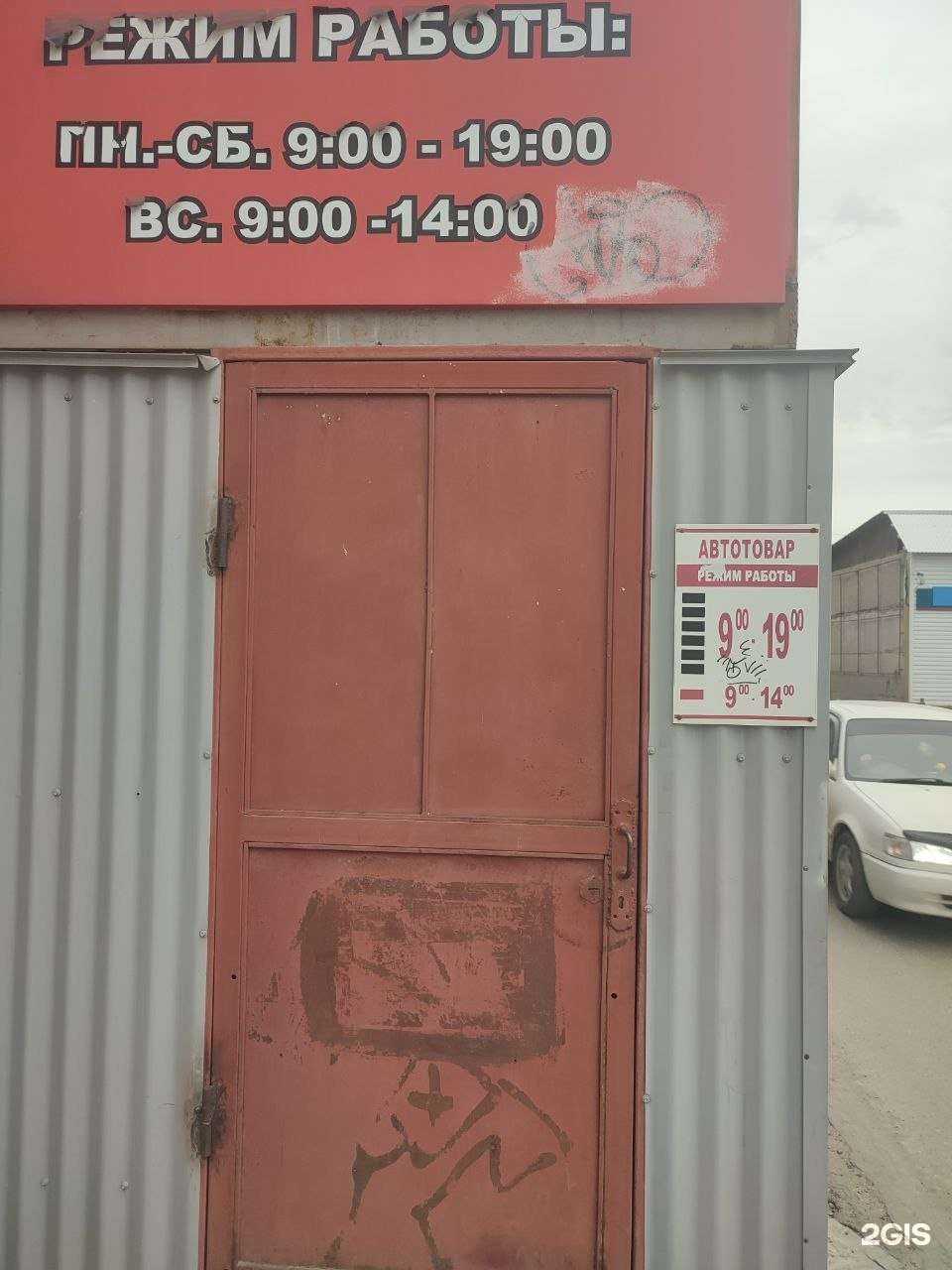 Отзывы на компанию Магазин автотоваров в Барнауле c фото