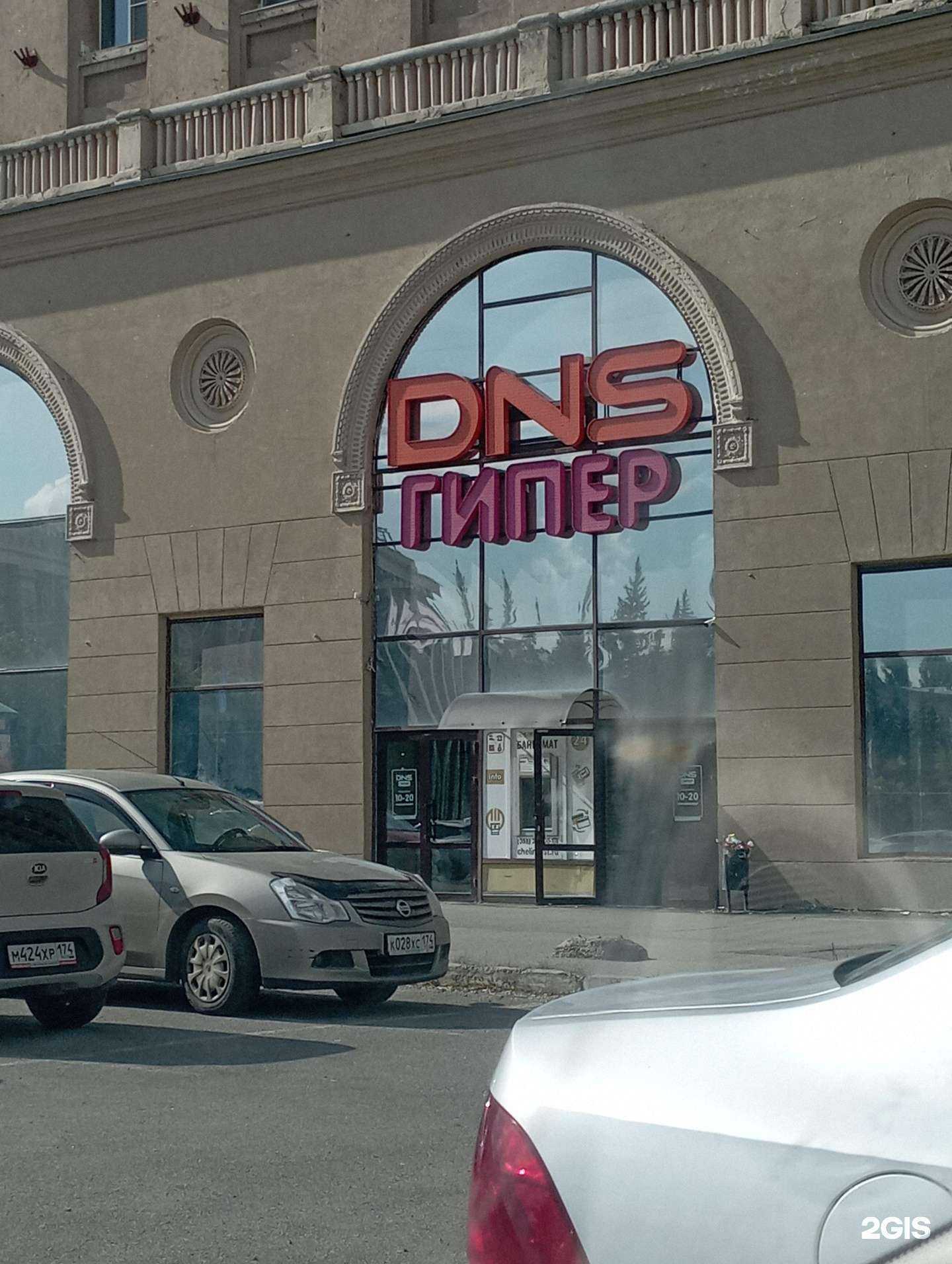 Отзывы на компанию DNS в г. Магнитогорск c фото