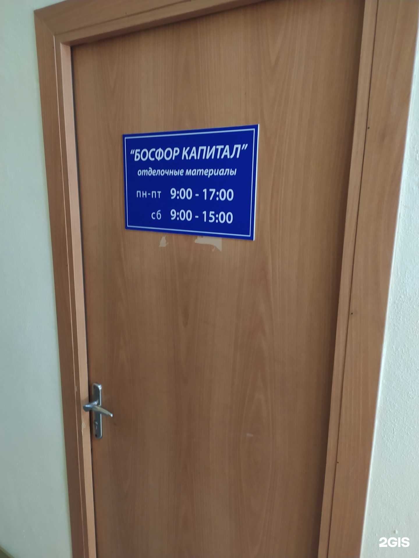 Отзывы на компанию Босфор Капитал в г. Сочи c фото