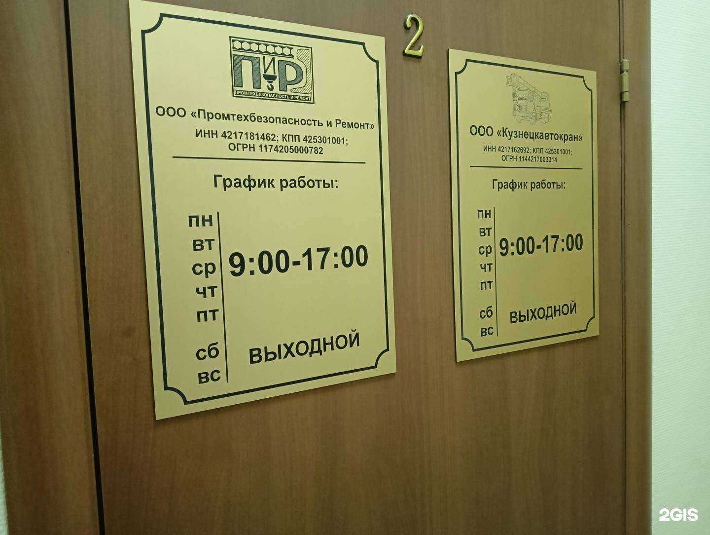 Отзывы на компанию Промтехбезопасность и ремонт в Новокузнецке c фото