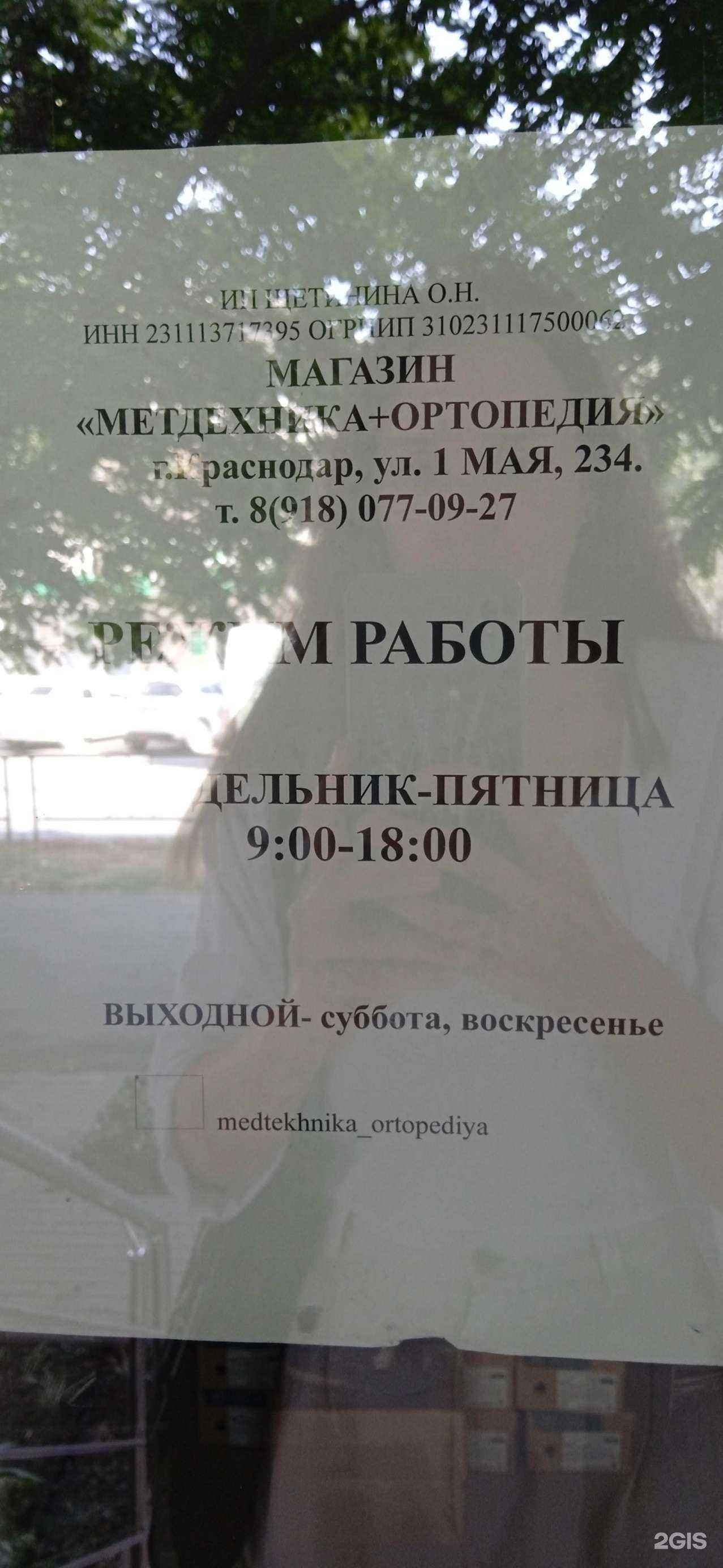 Отзывы на компанию Магазин медтехники и ортопедических товаров в Краснодаре c фото