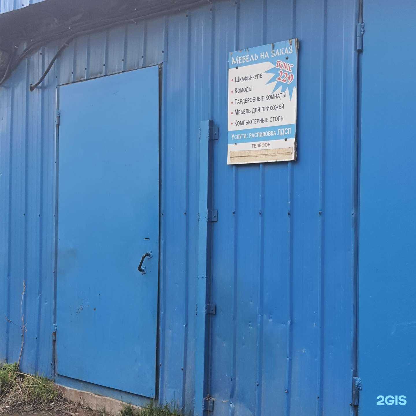 Отзывы на компанию Бокс 229 в г. Петропавловск-Камчатский c фото