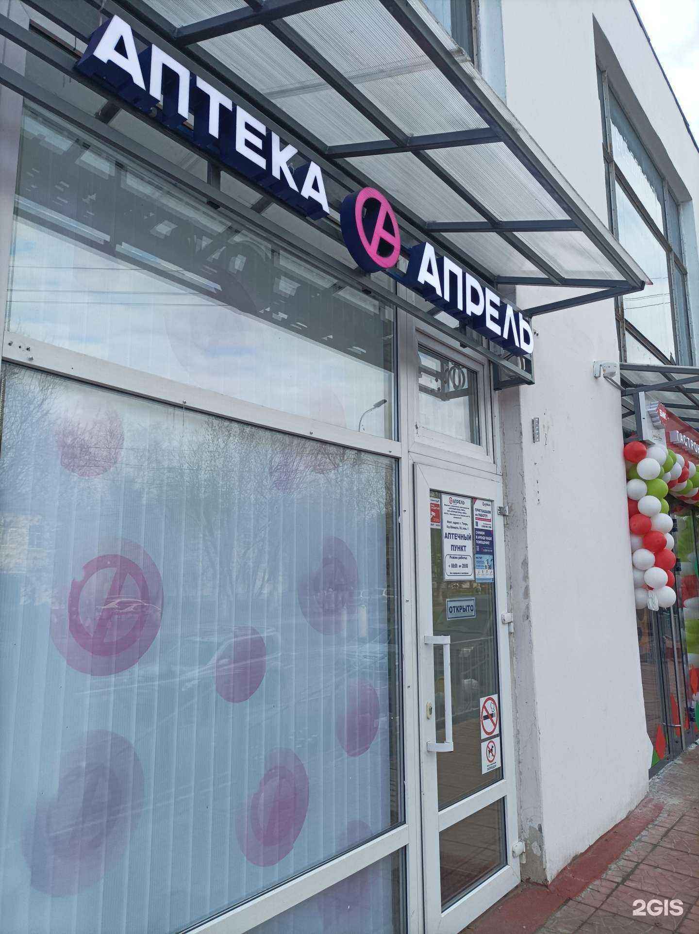 Отзывы на компанию Апрель в Твери c фото