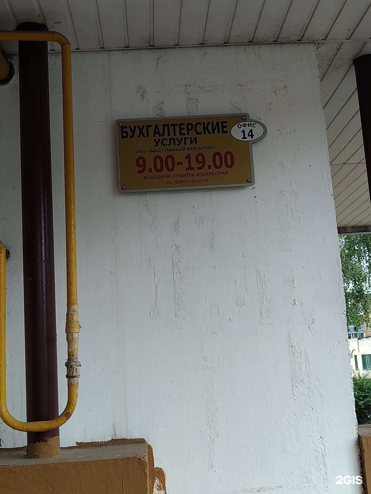 Отзывы на компанию Ваш главный бухгалтер в Клине c фото