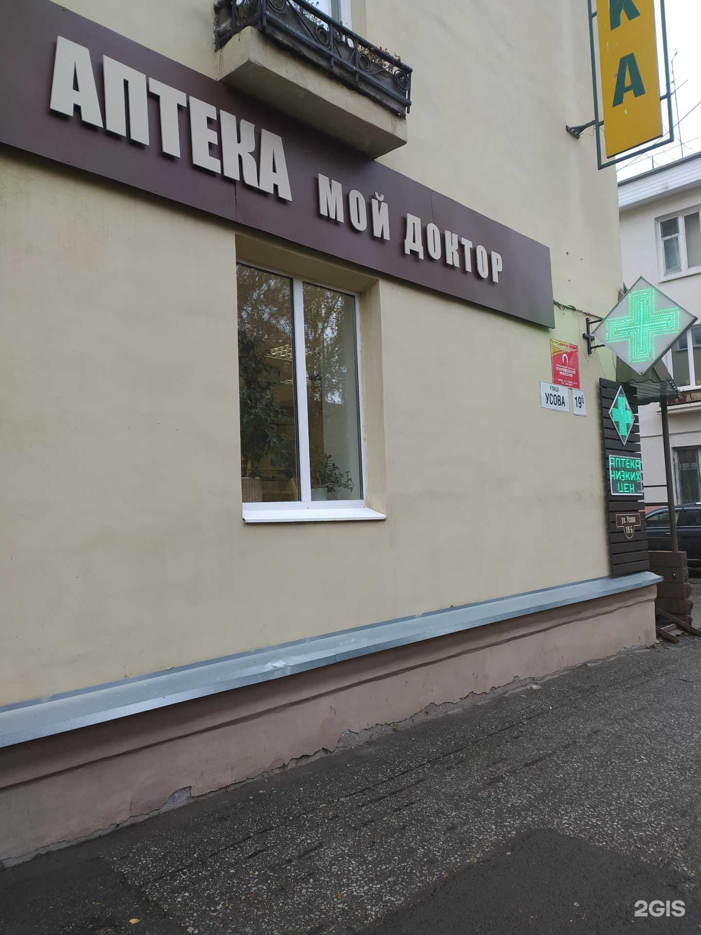 Отзывы на компанию Мой доктор в г. Томск c фото