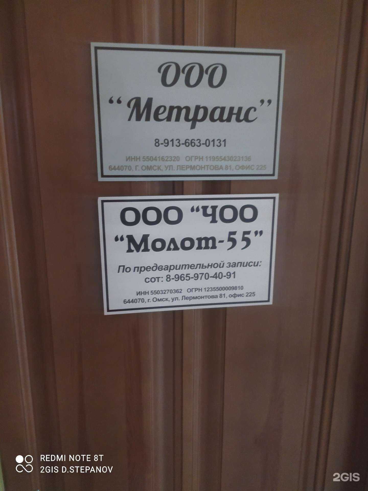 Отзывы на компанию Молот-55 в Омске c фото