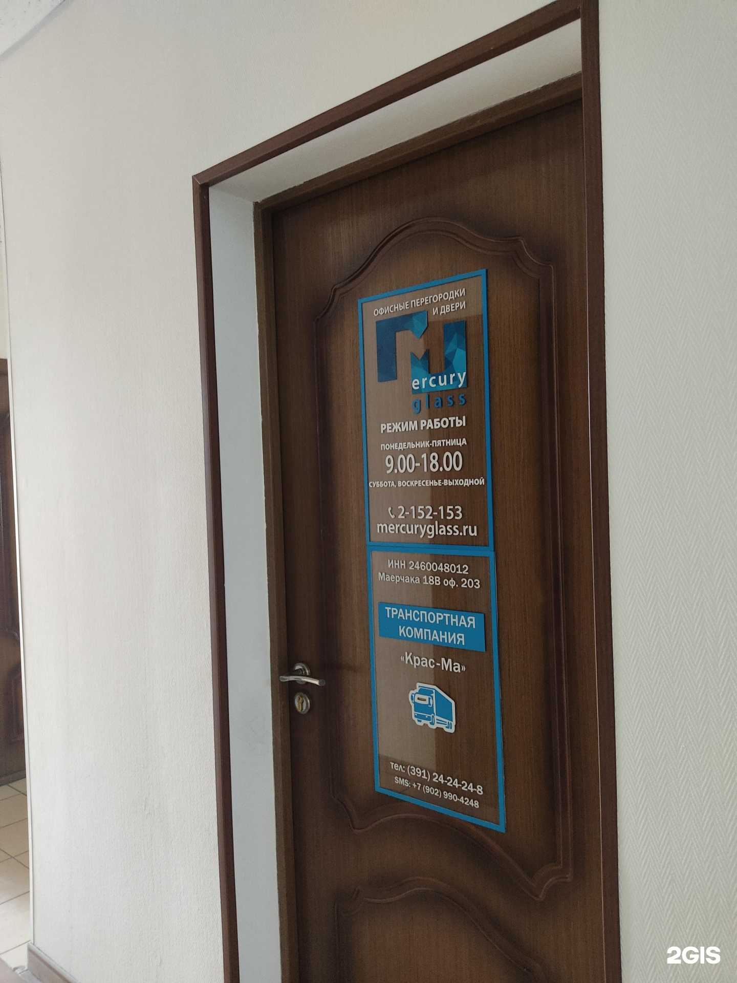 Отзывы на компанию Крас-ма в г. Красноярск c фото