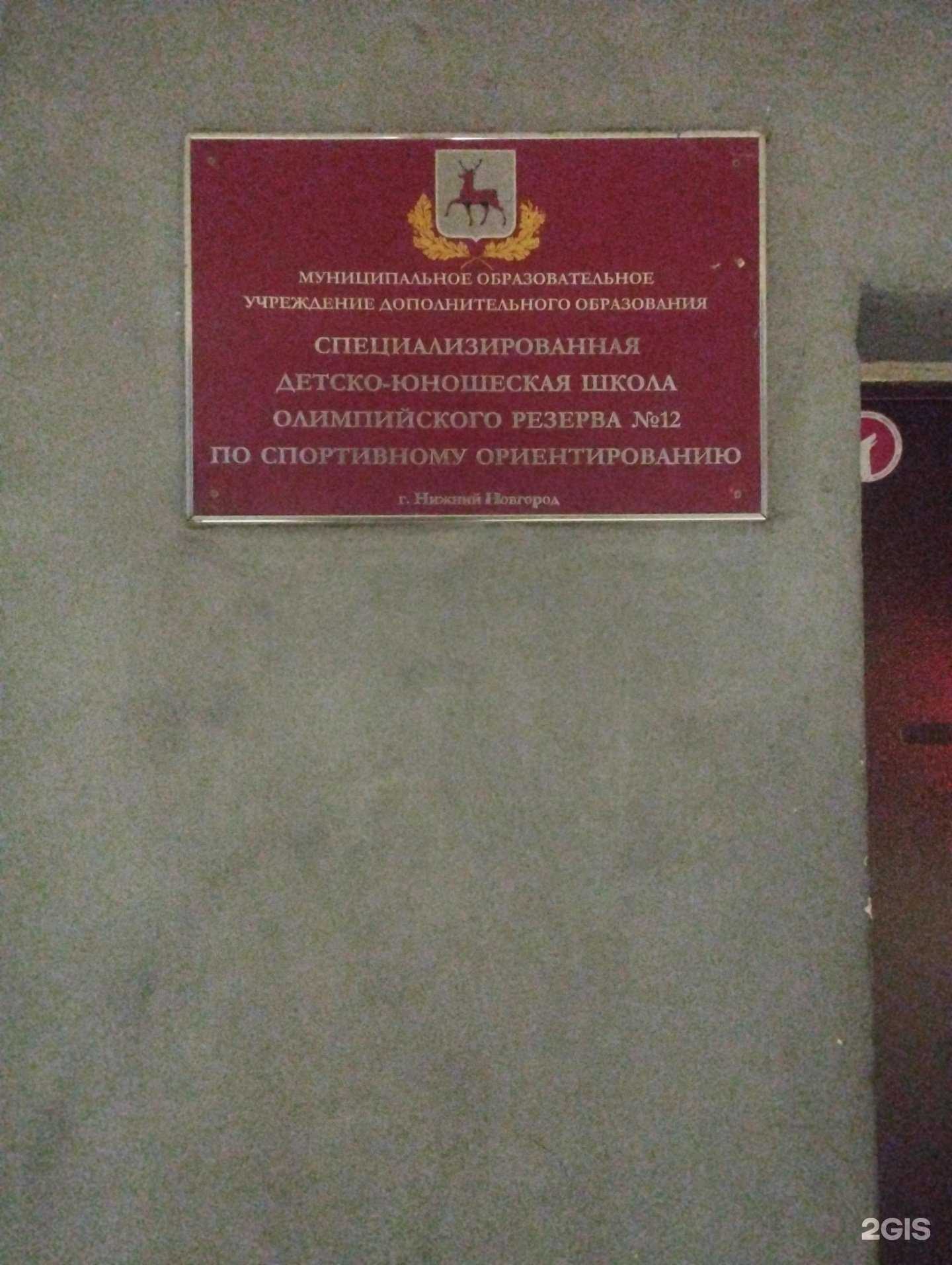 Отзывы на компанию Спортивная школа №12 по спортивному ориентированию им. Т.В. Лариной в г. Нижний Новгород c фото