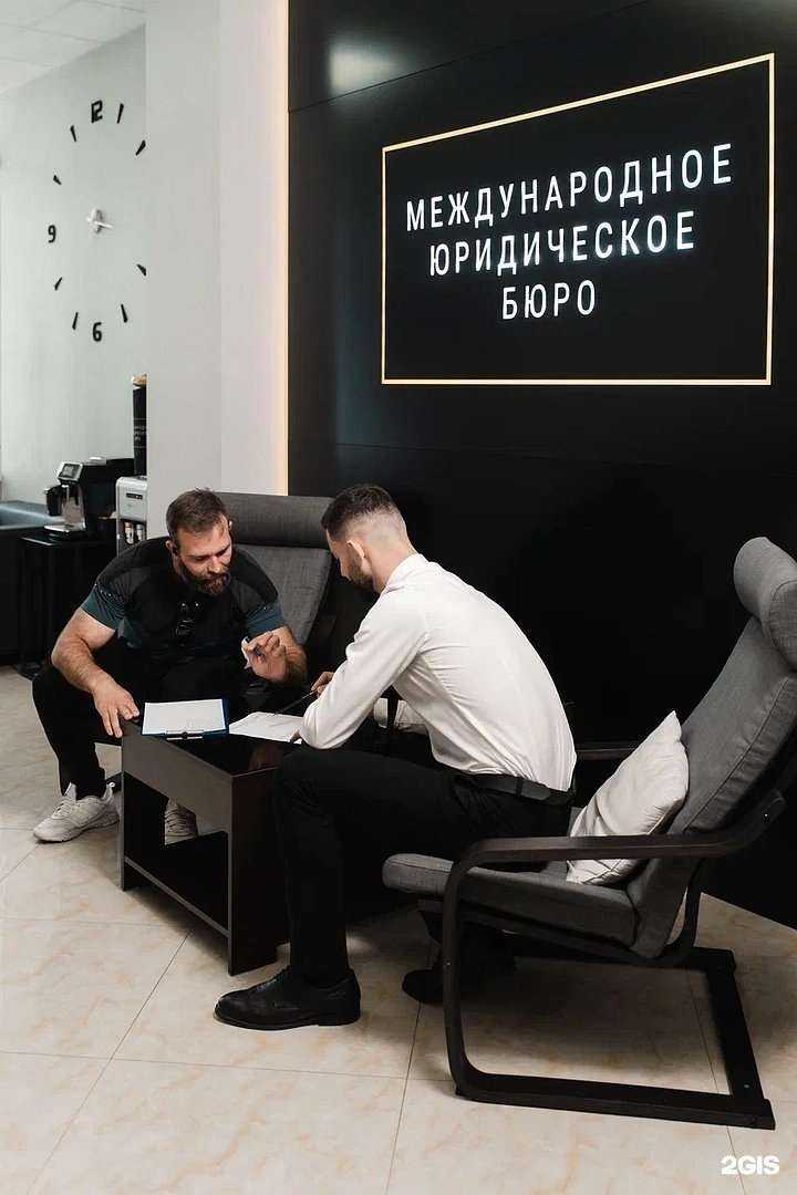 Отзывы на компанию Международное юридическое бюро в г. Краснодар c фото