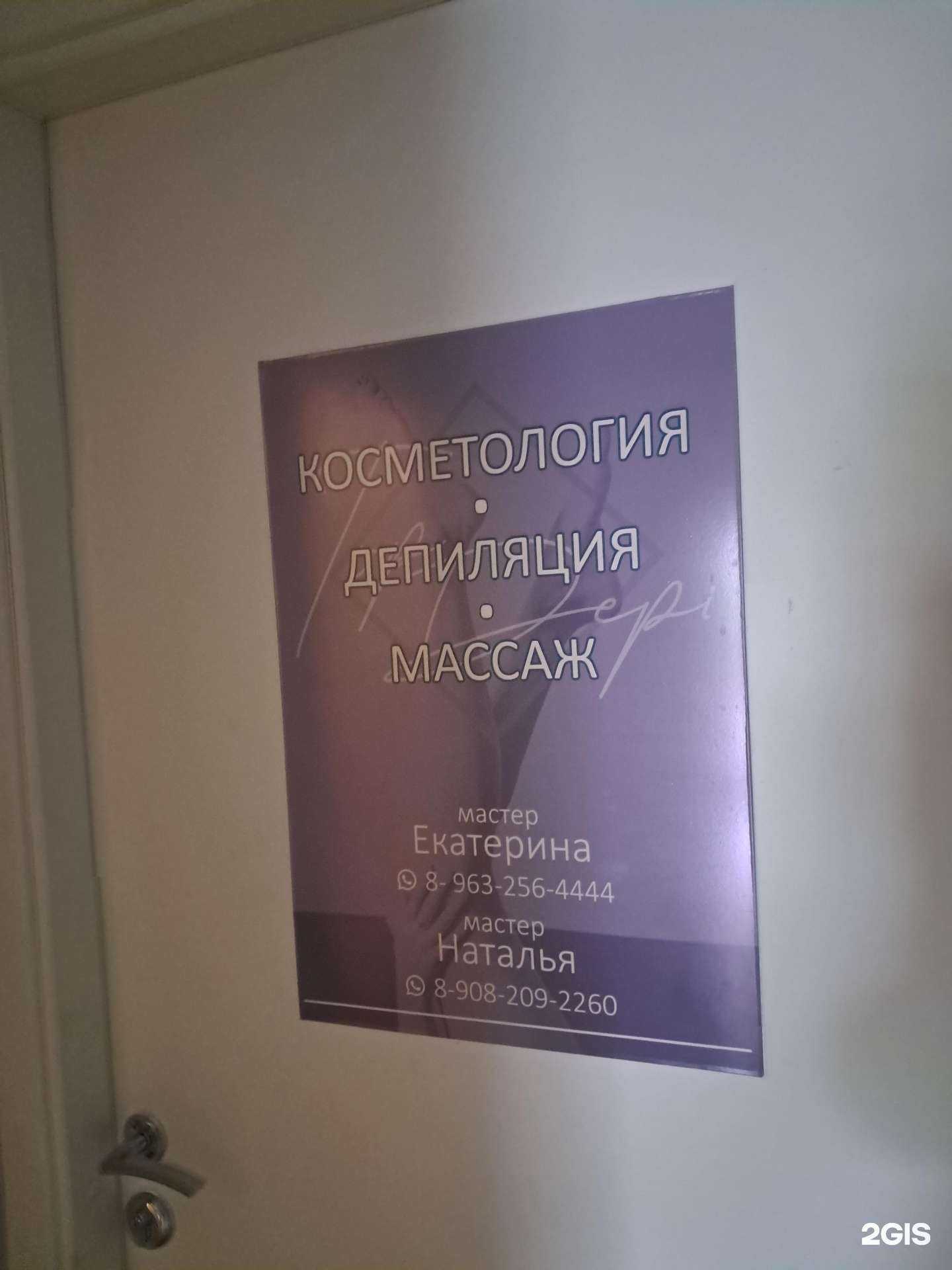 Отзывы на компанию Кабинет косметолога в Красноярске c фото