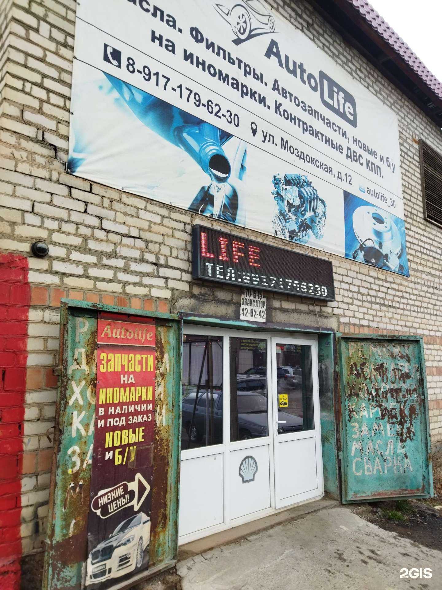 Отзывы на компанию Автолайф в Астрахани c фото