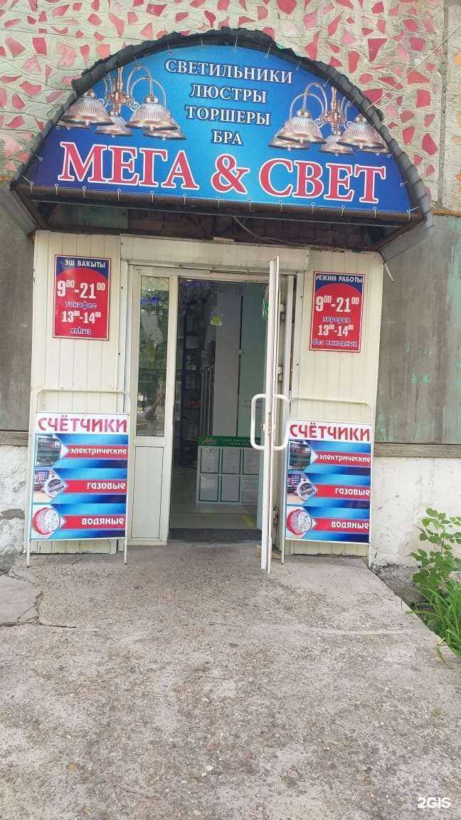 Отзывы на компанию Мега-Свет в Салавате c фото