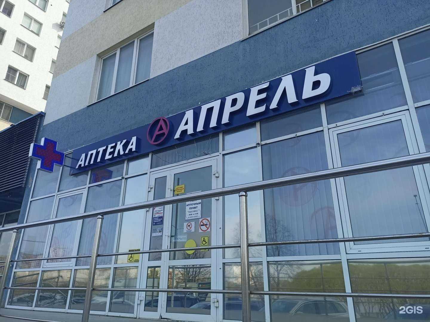 Отзывы на компанию Апрель в Первоуральске c фото