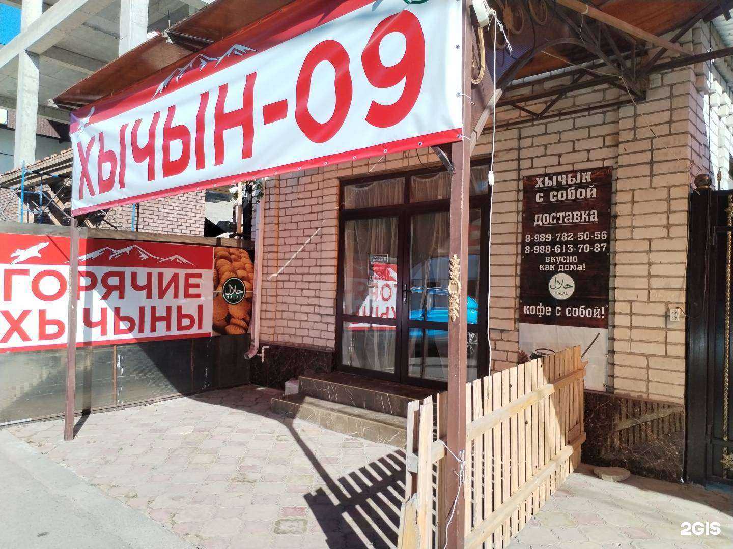 Отзывы на компанию Хычин-09 в Черкесске c фото