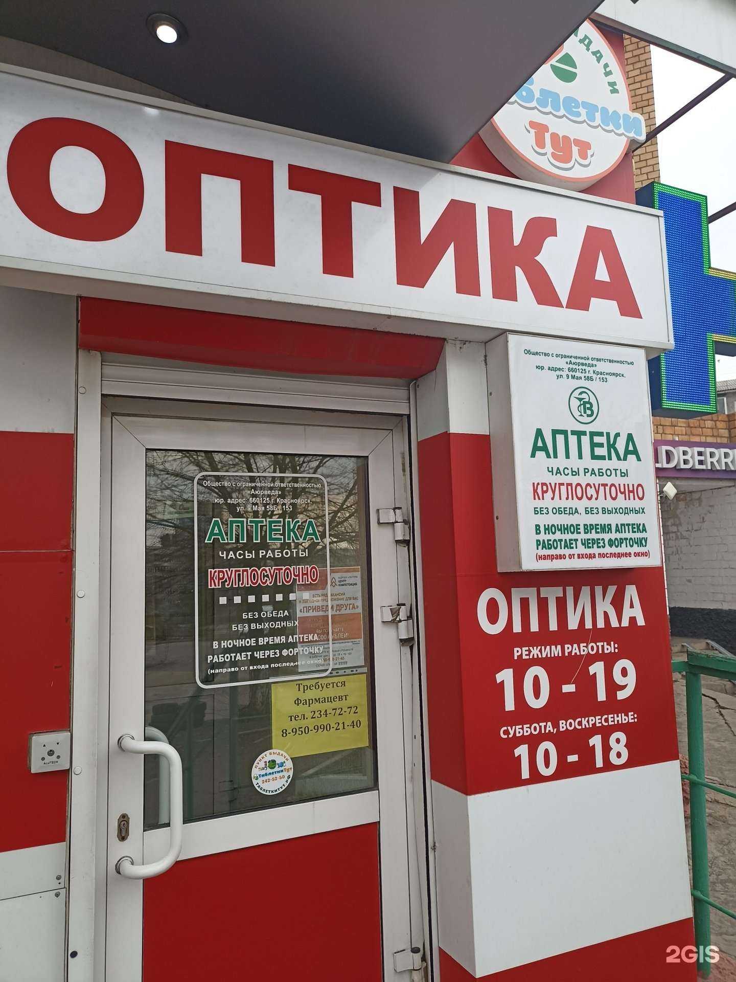 Отзывы на компанию Мир очков в Красноярске c фото