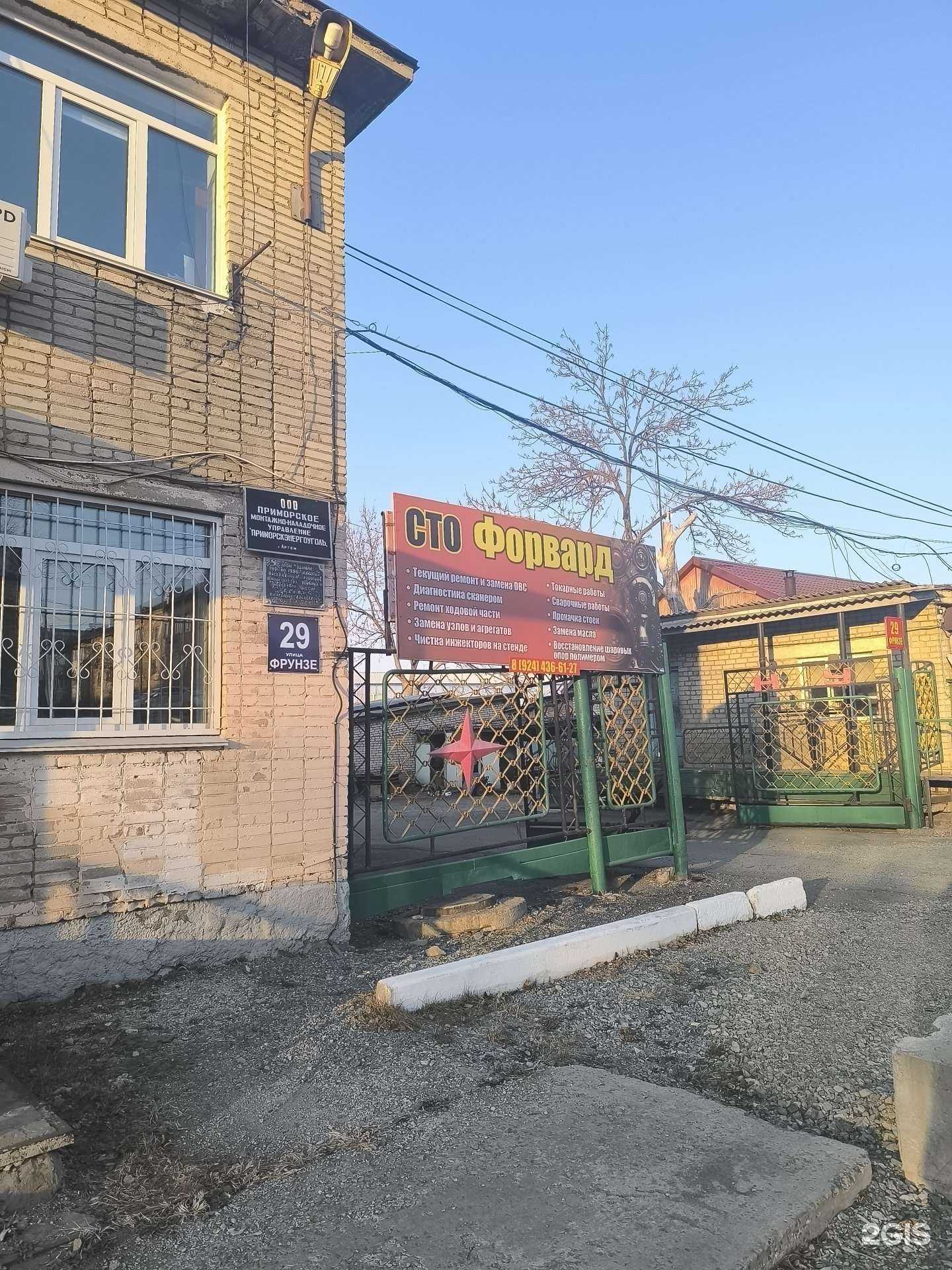 Отзывы на компанию Форвард в Артёме c фото