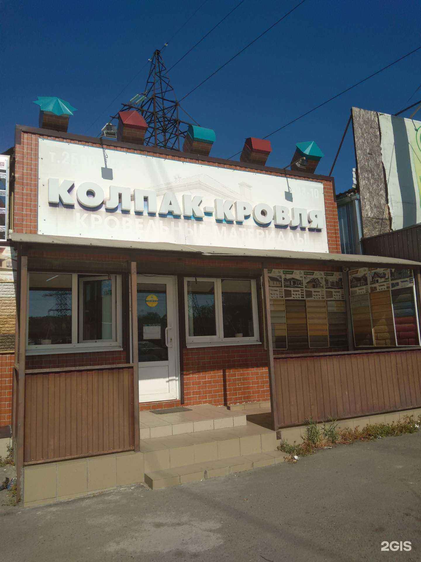 Отзывы на компанию Колпак-Кровля в г. Ростов-на-Дону c фото