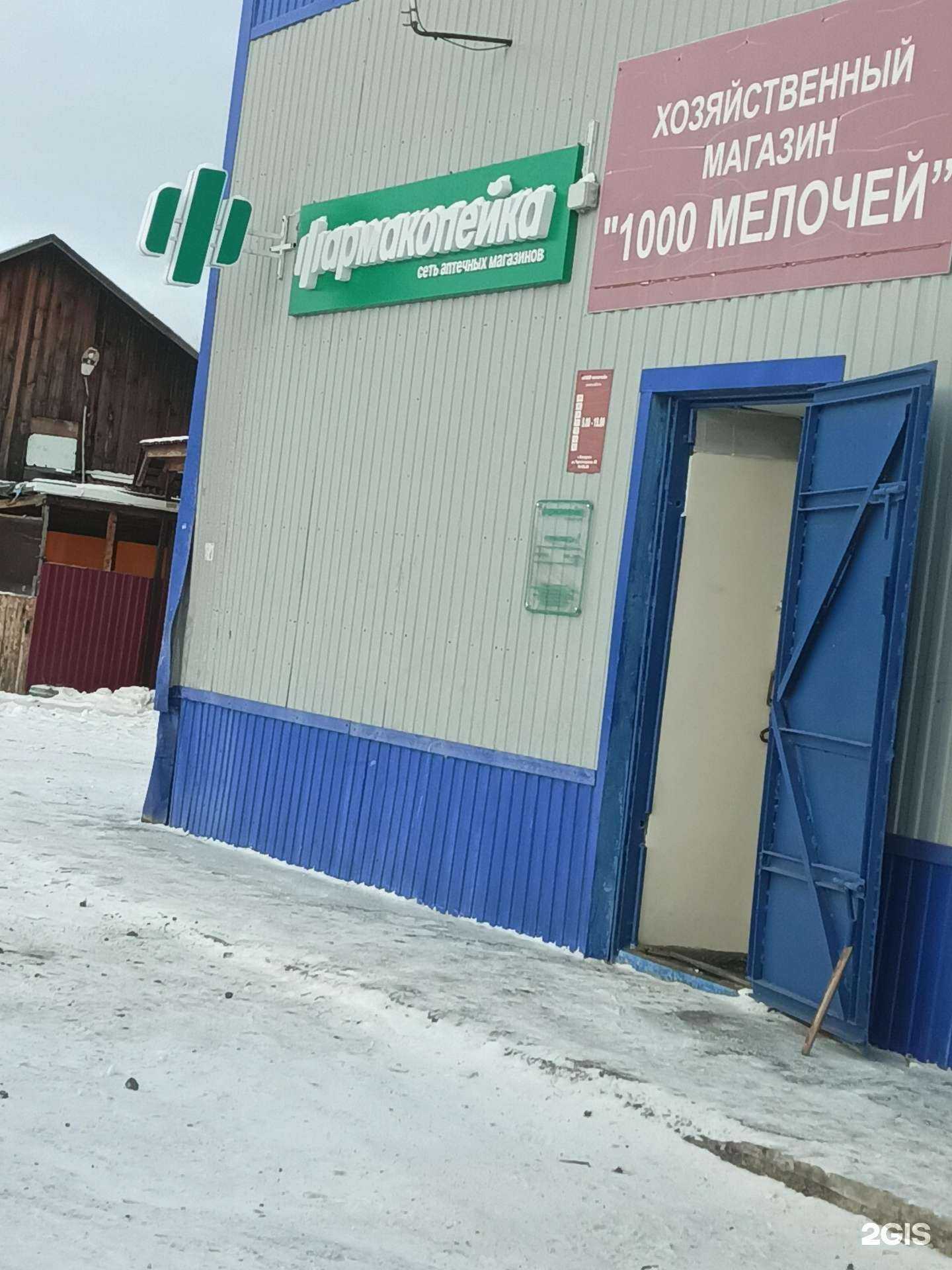 Отзывы на компанию Фармакопейка в Кемерове c фото