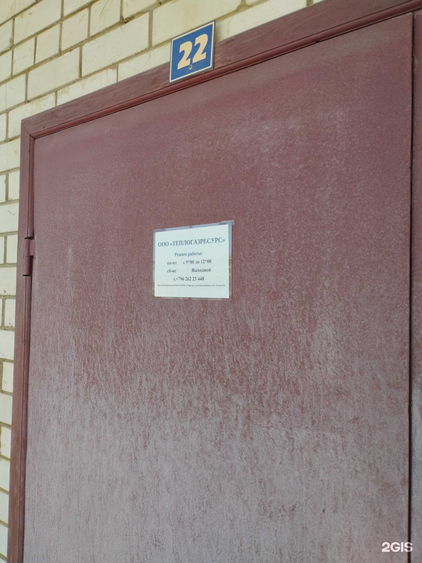 Отзывы на компанию Теплогазресурс в г. Саратов c фото