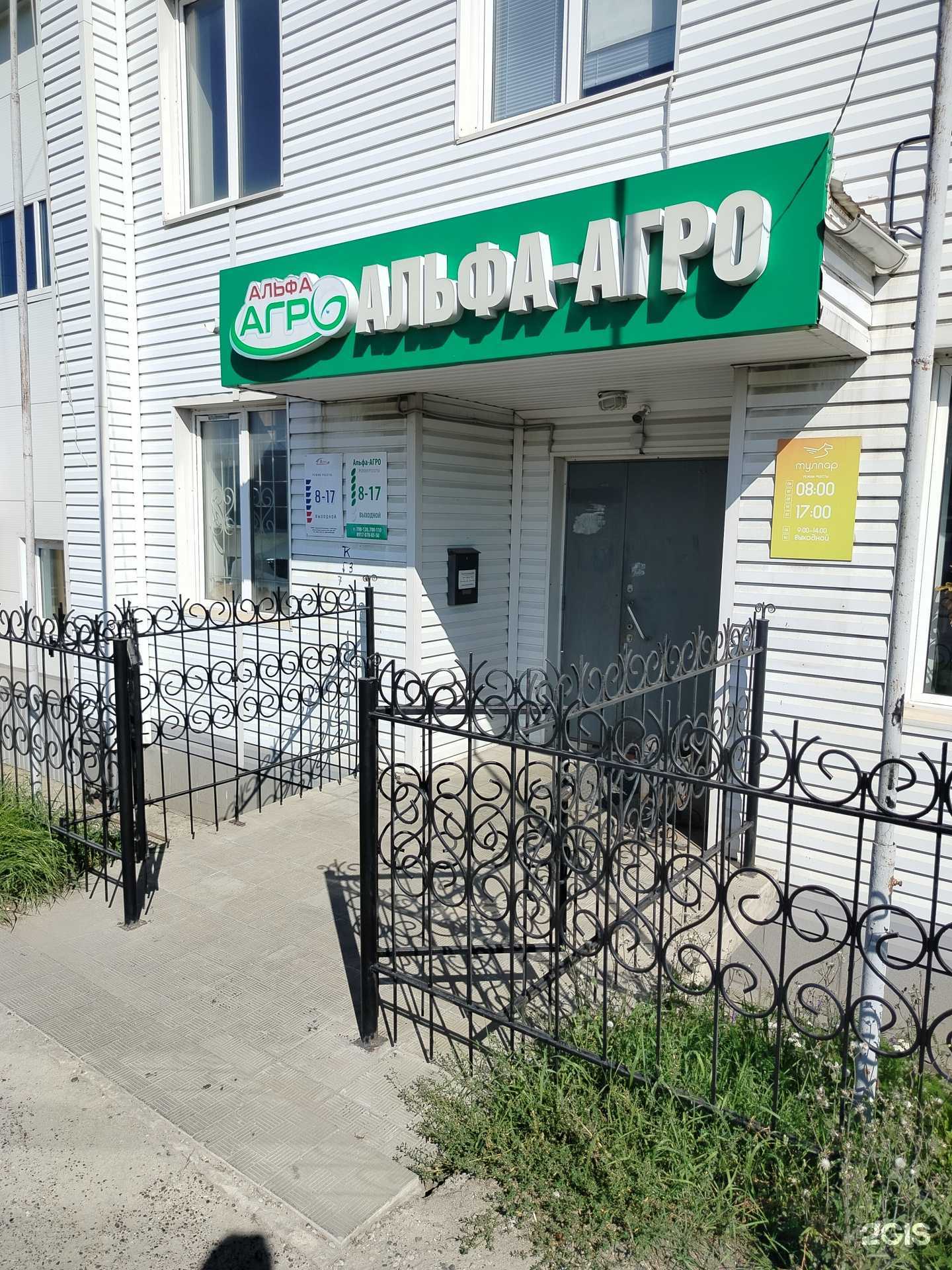 Отзывы на компанию Альфа-Агро в г. Чебоксары c фото