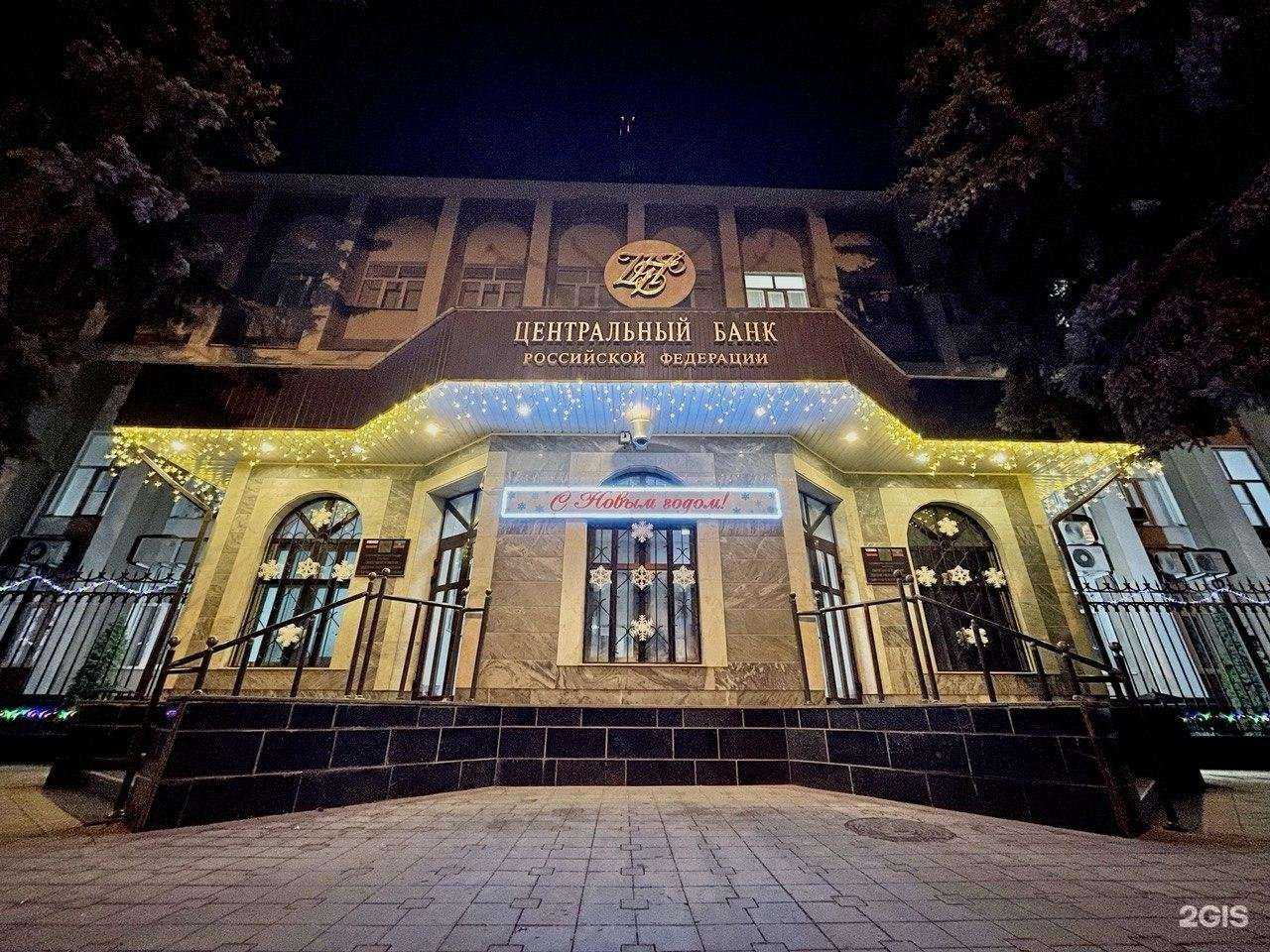 Отзывы на компанию Центральный банк РФ в Черкесске c фото - фотография 2 из 2