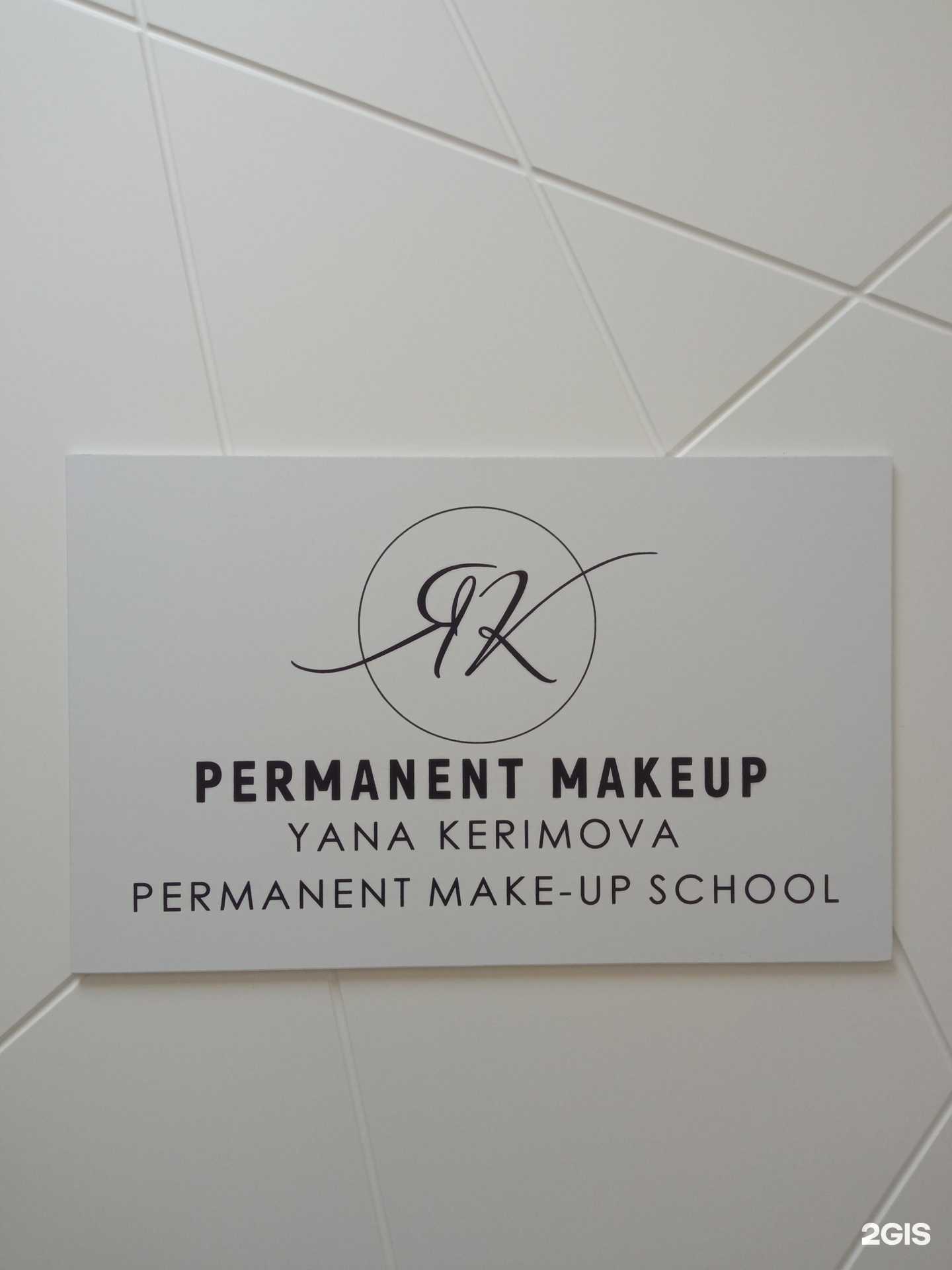 Отзывы на компанию Permanent makeup в Пензе c фото