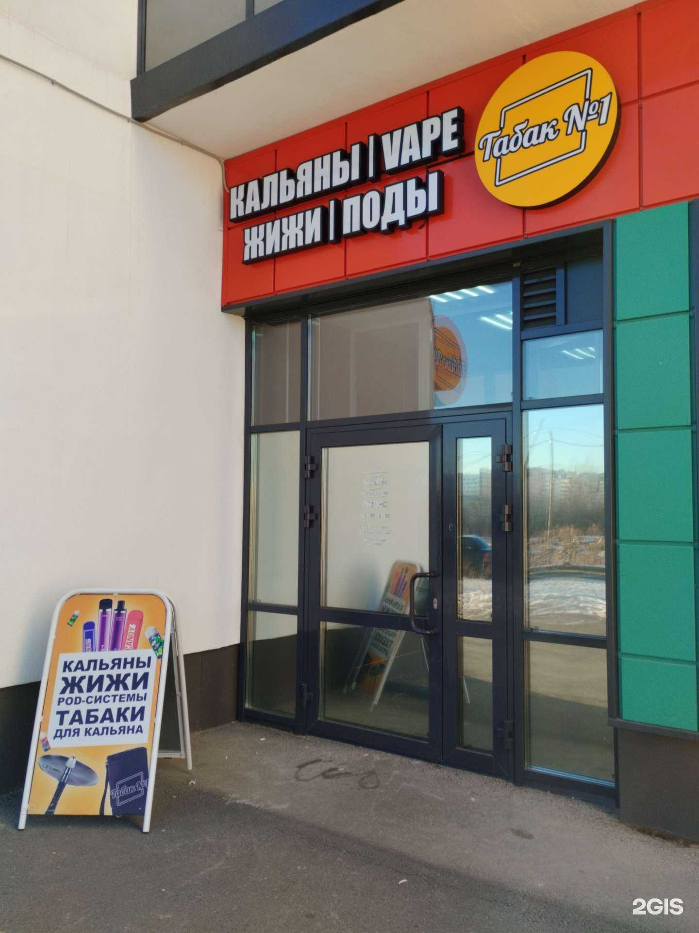 Отзывы на компанию Табак №1 в Екатеринбурге c фото