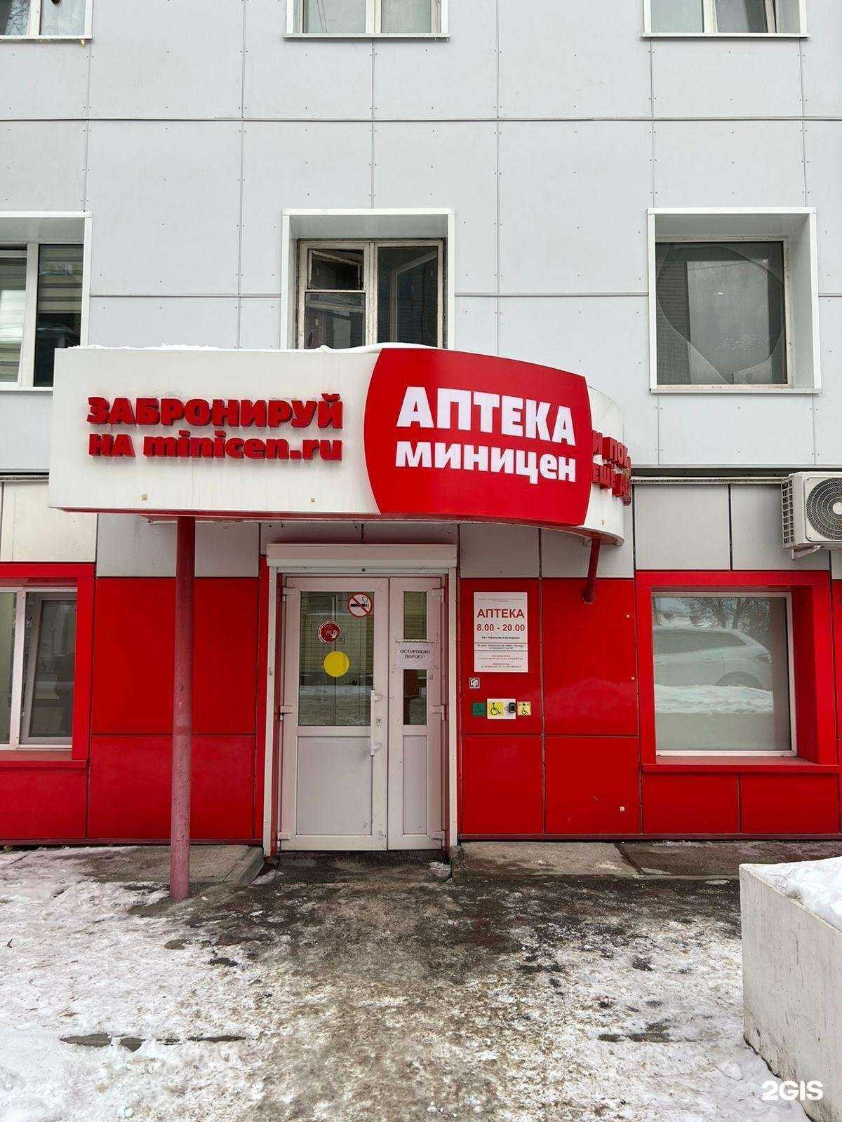 Отзывы на компанию Аптека Миницен в Корсакове c фото