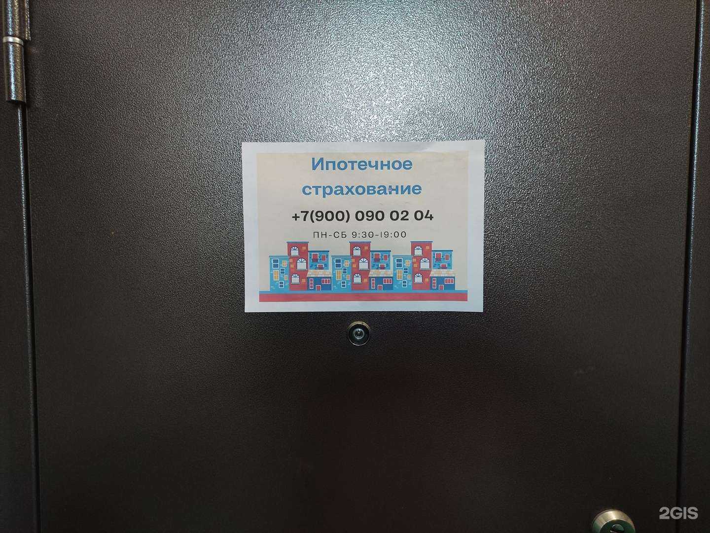 Отзывы на компанию Служба ипотечного страхования в Челябинске c фото