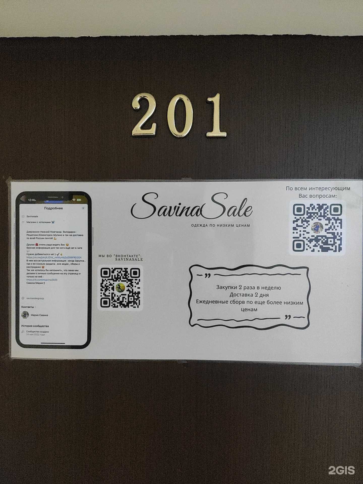 Отзывы на компанию Savina Sale в г. Дзержинск c фото