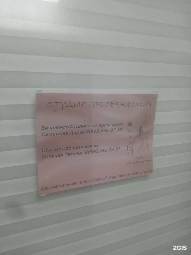 Отзывы на компанию Студия преображения в Ставрополе c фото