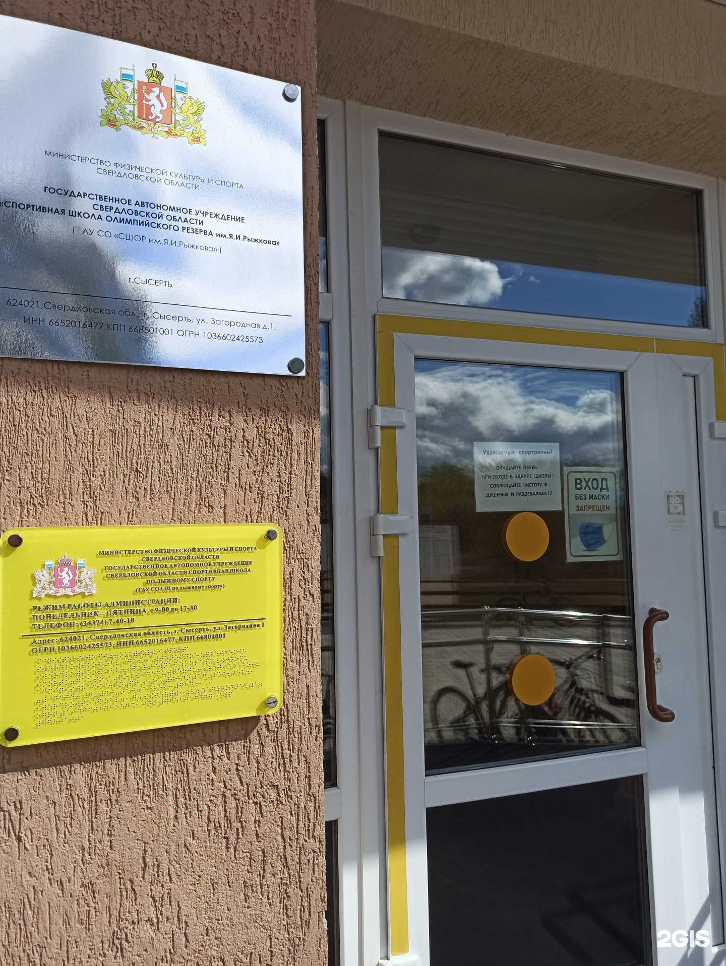 Отзывы на компанию Спортивная школа олимпийского резерва им. Я.И. Рыжкова в г. Сысерть c фото