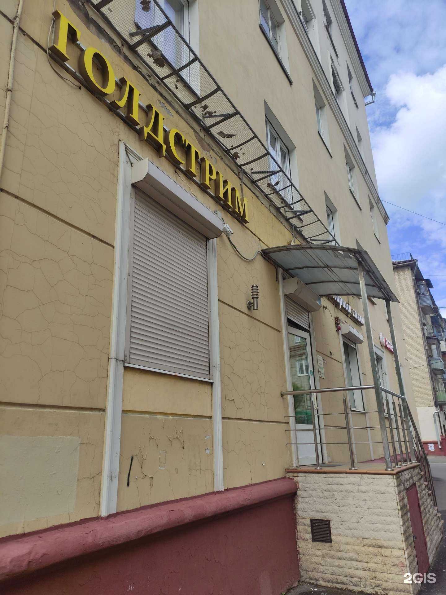 Отзывы на компанию Голдстрим в г. Подольск c фото