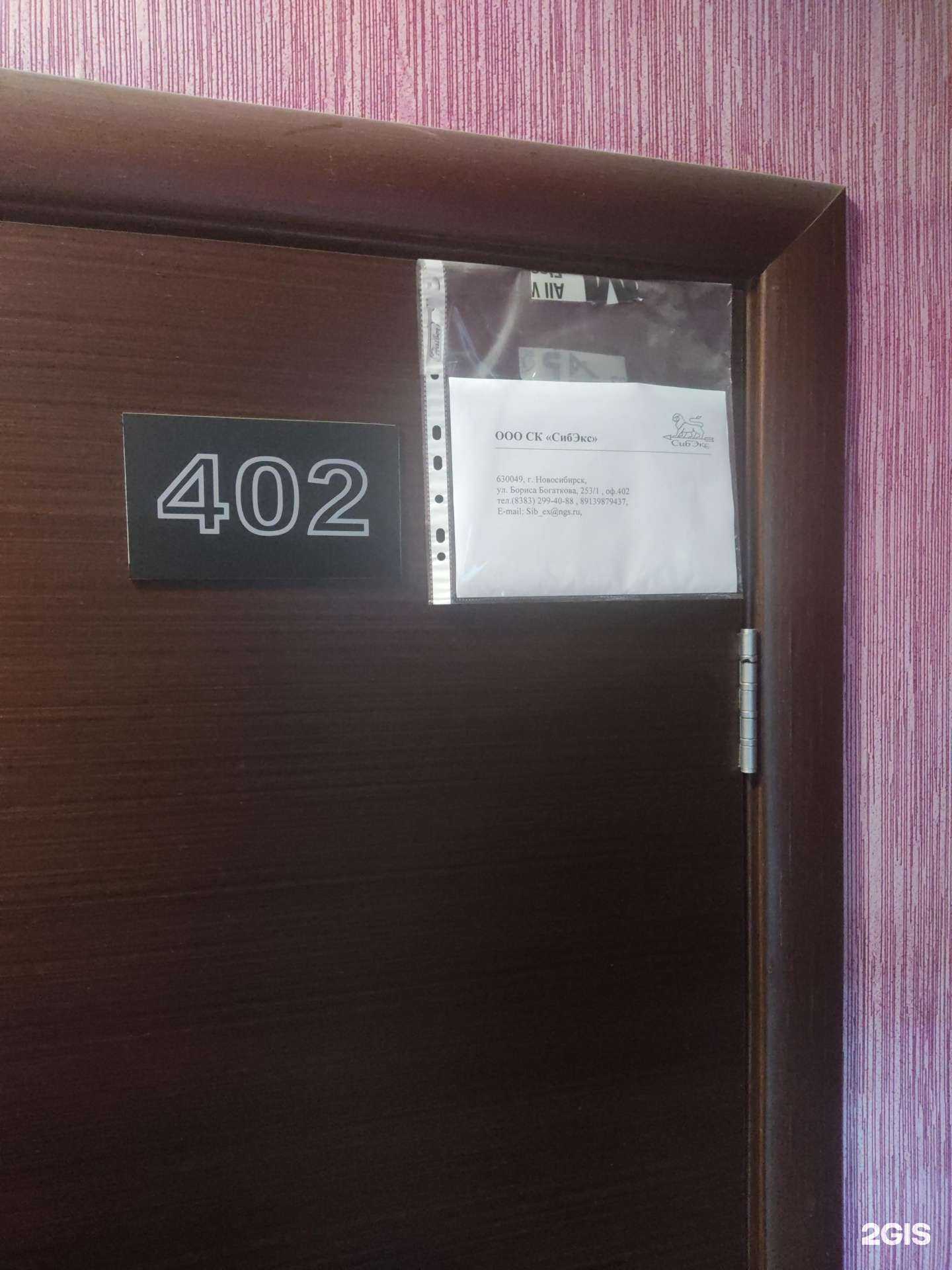 Отзывы на компанию СибЭкс в Новосибирске c фото