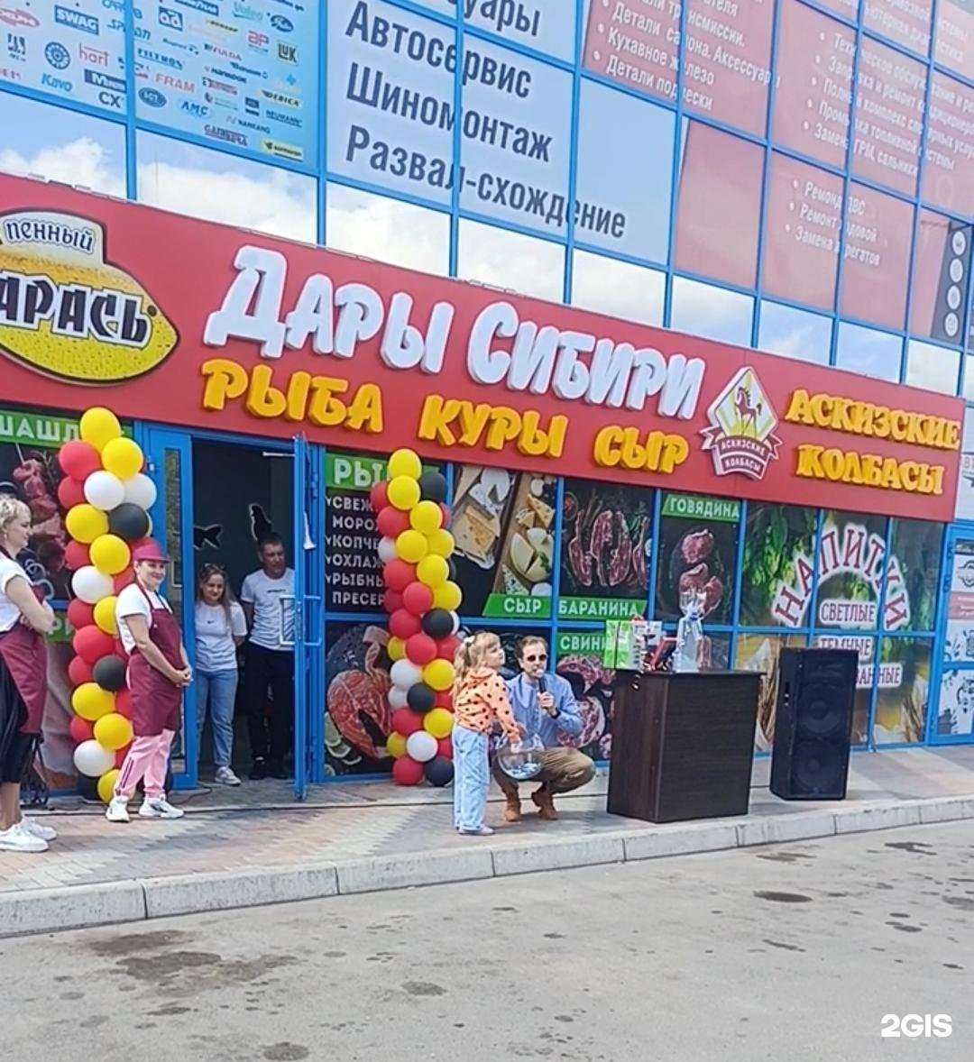 Отзывы на компанию Дары Сибири в г. Минусинск c фото