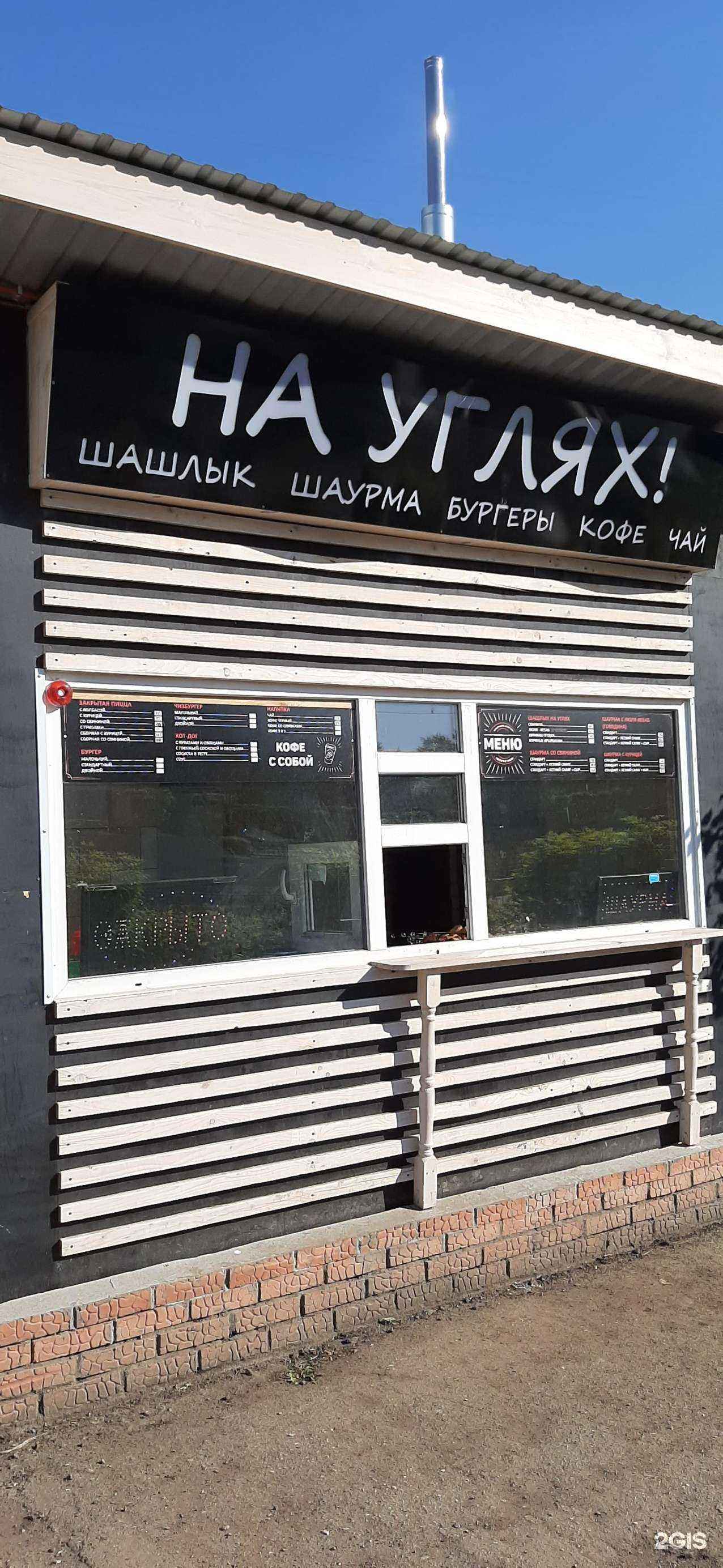 Отзывы на компанию На Углях в г. Набережные Челны c фото