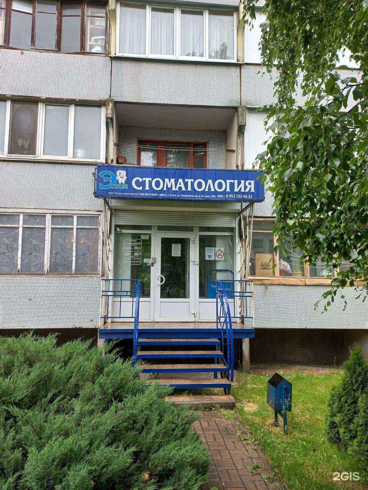 Отзывы на компанию Эстом в г. Псков c фото