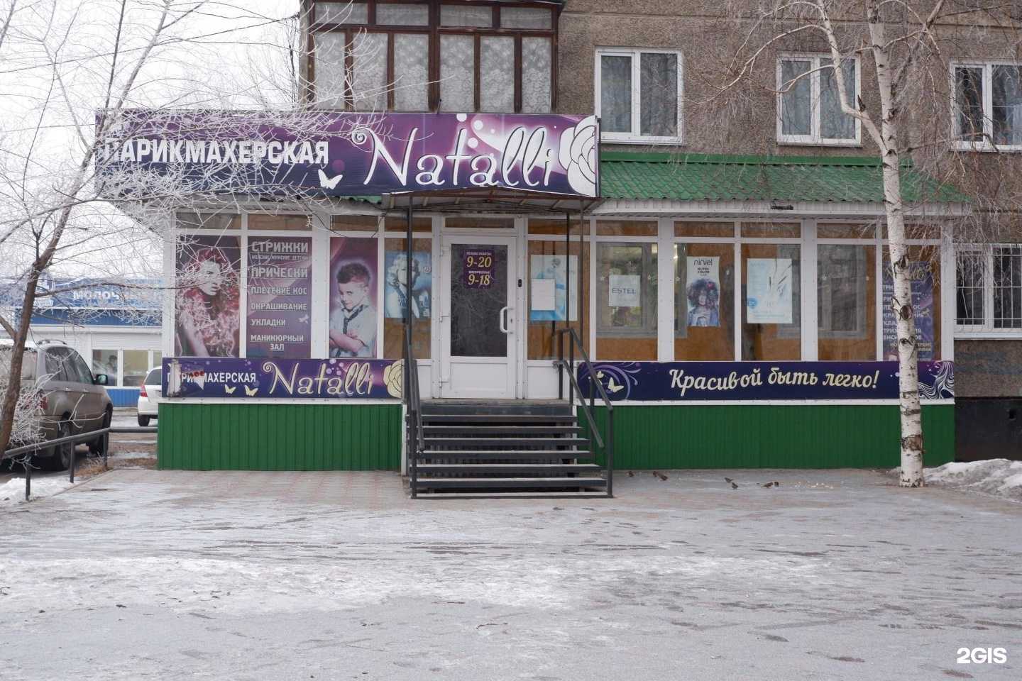 Отзывы на компанию Natalli в г. Рубцовск c фото