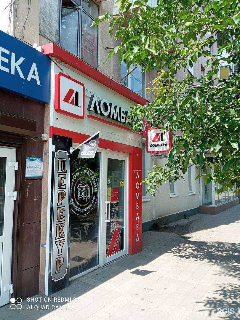 Отзывы на компанию Ломбард-Л1 в г. Краснодар c фото