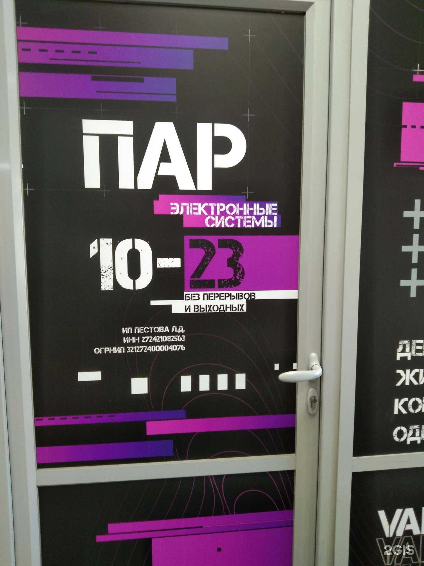 Отзывы на компанию Пар в г. Хабаровск c фото