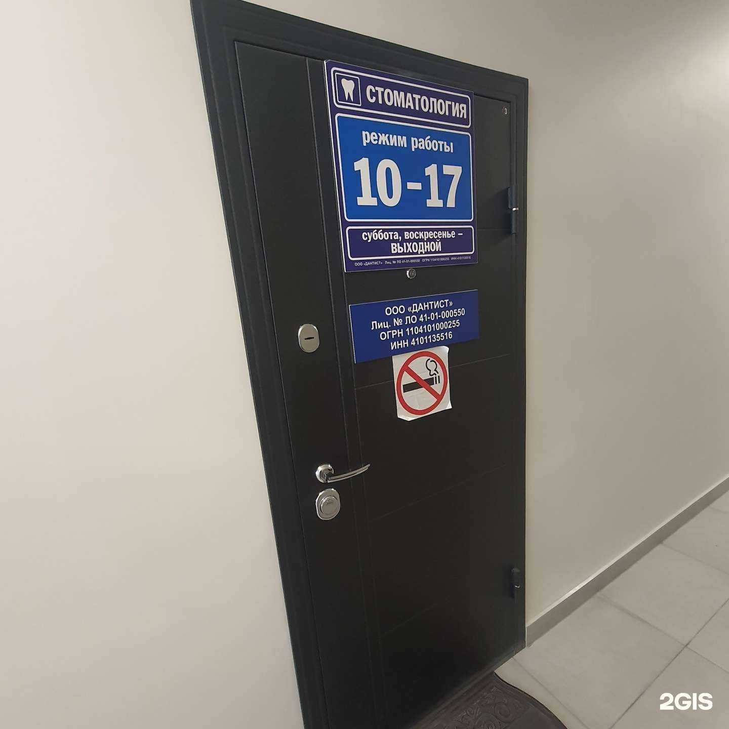 Отзывы на компанию Дантист в г. Петропавловск-Камчатский c фото