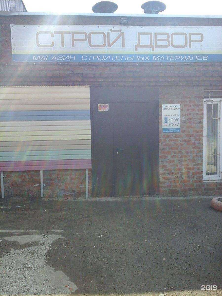 Отзывы на компанию Строй двор в Котовске c фото